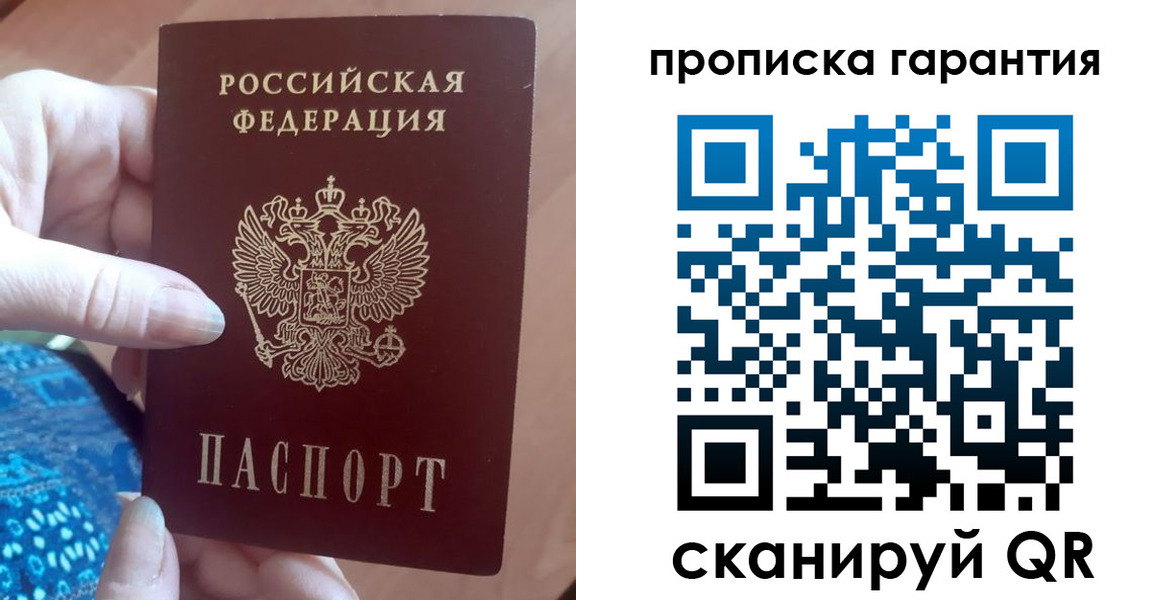 временная регистрация купить в Сельцо