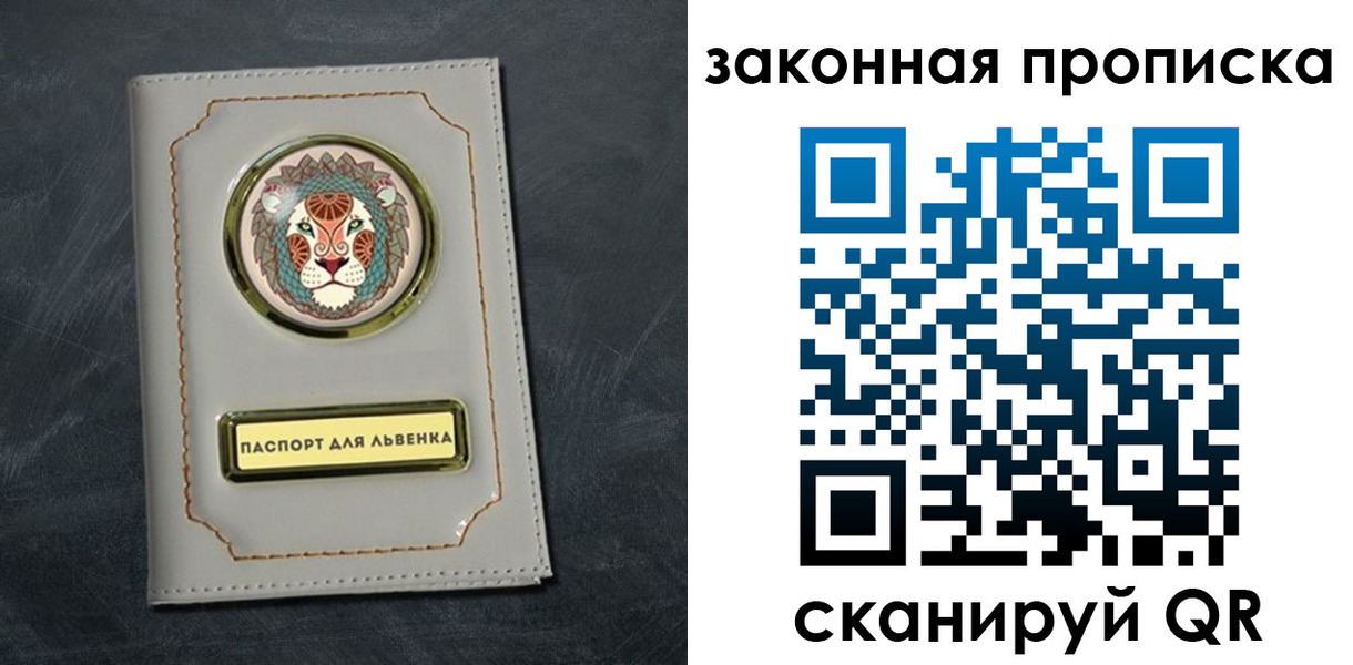 прописка 2025 в Сельцо